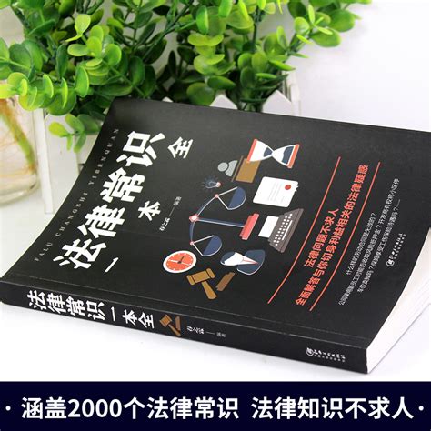 2020年新法律常识一本全法律常识全知道正版你不可不知的法律类书籍一本通基础知识可搭配民法典名法典大字版虎窝淘