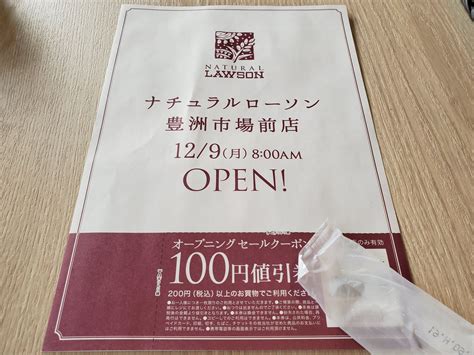 とよすと on Twitter 豊洲市場にもっとも近いコンビニ ナチュラルローソン 豊洲市場前店 本日オープンしました 店頭