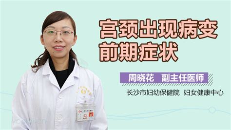 宫颈癌变前期怎么治疗 中华康网