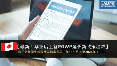 Pgwp 毕业工签 】延长 毕业工签可延长至2024年 Visahubca