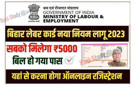 Labour Card Payment 2023 बिहार लेबर कार्ड धारको को मिलेगा 5000 हजार