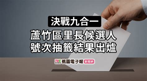 賴香伶預告下周發邀請函 盼對手齊聚辯論 桃園電子報