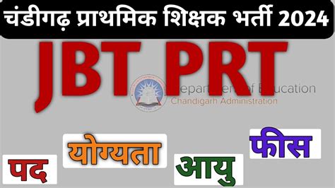 Jbt Prt Chandigarh Prt Vacancy Post Eligibility Syllabus Age