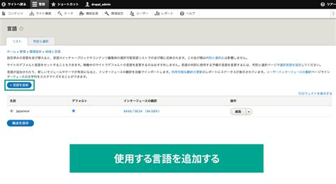 Drupalで多言語機能を利用して、複数言語に対応したサイトを構築する方法 モチヤ株式会社