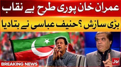 Imran Khan Exposed PTI Propaganda Fail Latest News Breaking