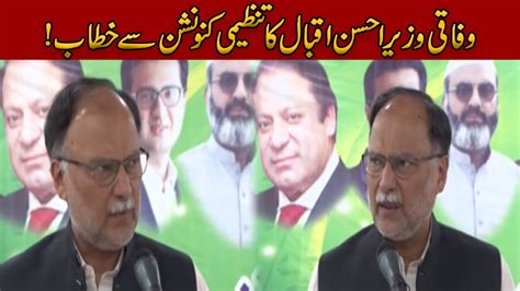 Federal Minister Ahsan Iqbal Address The Ceremony Youtube