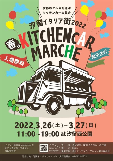 3月26日・27日開催、春のキッチンカーマルシェにkitchen Truck Tokyoが初出店！！ 合同会社chstyleのプレスリリース