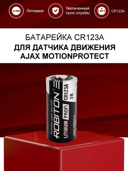 Cr A Ajax Motionprotect