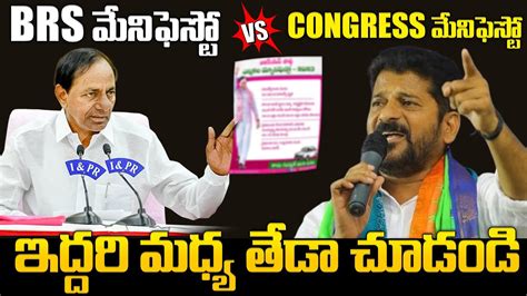 Congress Manifesto Vs Brs Manifesto Cm Kcr Vs Revanth Reddy