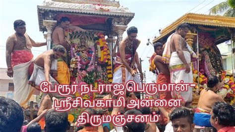 பரர நடரஜ பரமன ஸரசவகம அனன தரமஞசனம Sri Natarajar