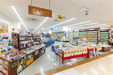 喜久屋書店 コアキタマチショッピングセンター