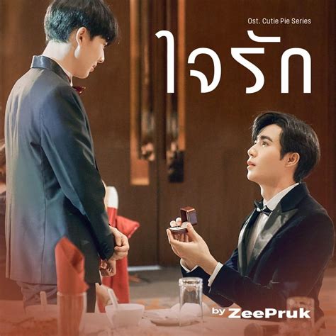 ZEE PRUK ใจรก Love Lyrics Genius Lyrics