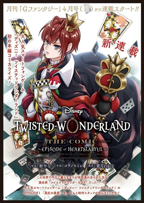 Fileheartslabyul Manga Cover Twisted Wonderland Wiki