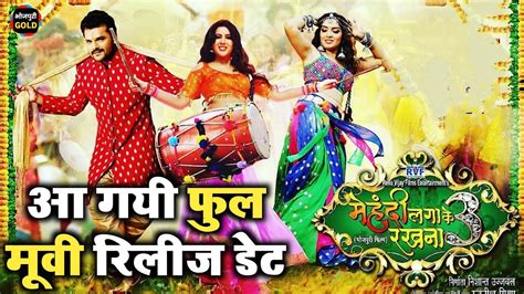 इसस बड खबर कई नह Mehandi Laga Ke Rakhna 3 Full Movie Khesari