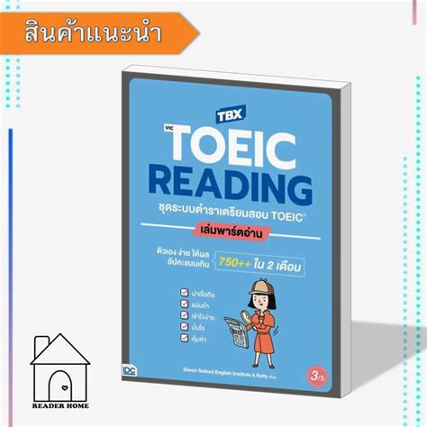 พร้อมส่ง หนังสือtbx Victoeic Readingชุดระบบตำราเตรียมสอบ หนังสือสอบ