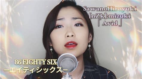 Sawanohiroyuki[nzk] Mizuki「avid」【86 Eighty Six／86―エイティシックス―】ed エンディング Epic Emotional Cover