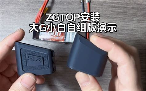 震哥zgtop，北青g17新扩容电池造型之ki。