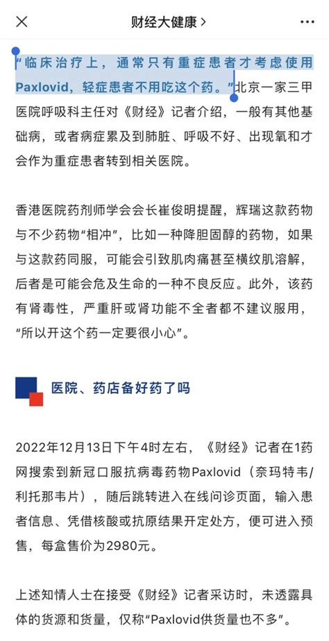 方舟子 On Twitter 辉瑞的paxlovid是用于预防轻症转重症的，在出现症状的5天之内服用才有效。在中国的医院却成了只用于治疗