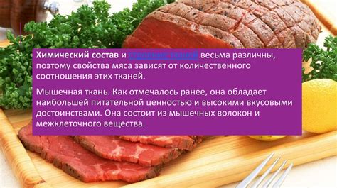 Анализ химического состава мяса - презентация онлайн
