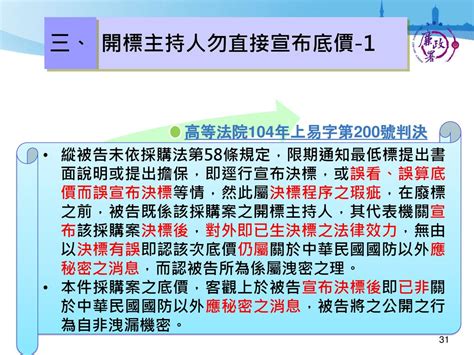 法務部廉政署政風業務組 廉政官 劉佩洵 108年3月18、19日 Ppt Download