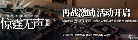 《明日方舟》第12章惊霆无声开启条件介绍明日方舟九游手机游戏