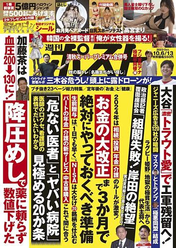 週刊ポスト 2023年106・13合併号 発売日2023年09月25日 雑誌定期購読の予約はfujisan