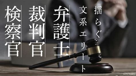 裁判官の実態は法服を身にまとった官僚集団 ｢ヒラメ裁判官｣はどうして生まれるのか 特集 東洋経済オンライン