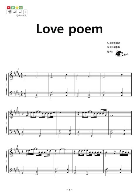 아이유 IU 러브 포엠 Love poem piano cover Sheets by samsunny