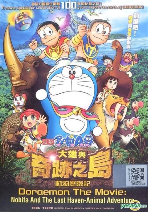 YESASIA: Doraemon The Movie: Nobita And The Last Haven - Animal ...