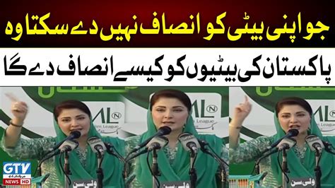 Breaking News Maryam Nawaz Slams Imran Khan Gtv News Youtube