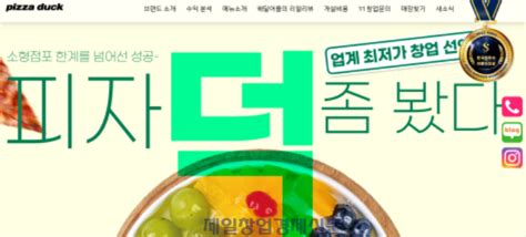 창업 정보는 제일창업경제신문 광주창업박람회 참가업체 피자덕