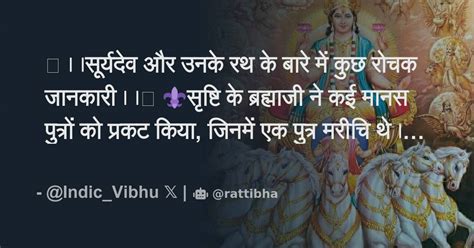 🪷।।सूर्यदेव और उनके रथ के बारे में कुछ रोचक जानकारी।।🪷 ⚜️सृष्टि के ब्रह्माजी ने कई मानस पुत्रों