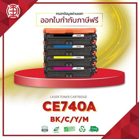 St Toner Ce740 Ce740a ตลับหมึกเลเซอร์โทนเนอร์เทียบเท่า Ce740ace741ace742ace743a ใช้กับเครื่อง