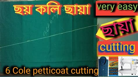 Petticoat Cutting Petticoat Cutting And Stitching How To Cutting