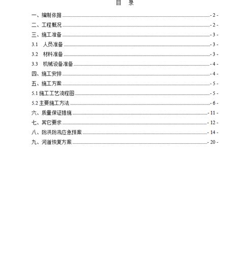 筑岛围堰施工方案免费下载 水利工艺工法 土木工程网