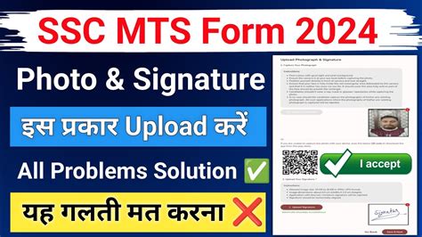 Ssc Mts Form Me Photo Or Signature Kaise Upload Kare Ssc Mts Photo