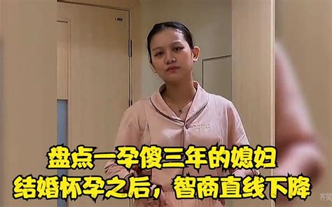 盘点一孕傻三年的媳妇，结婚怀孕之后，智商直线下降哔哩哔哩bilibili