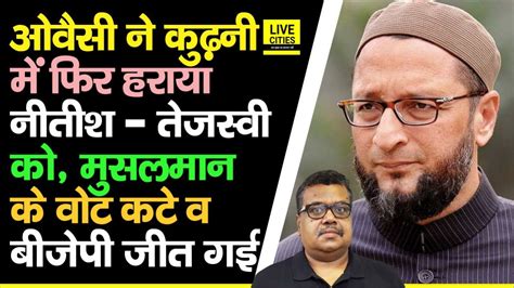 Kurhani Election Result Owaisi Aimim Mahagathbandhan