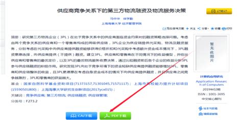 中国知网如何下载pdf格式文献、期刊360新知