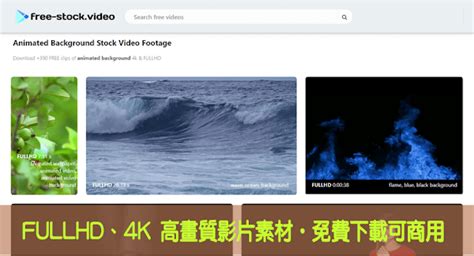 Free Stockvideo 提供 Full Hd、4k 高畫質影片素材，免費下載可商用