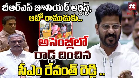 అసెంబ్లీలో సీఎం రేవంత్ రెడ్డి ఉగ్రరూపం Revanth Reddy Vs Kcr Telangana Assembly 2024