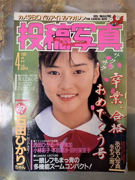 【やや傷や汚れあり】 投稿写真1990年4月女子高生新体操レオタードセクシーアクション系チアガール制服スクールメイツブルマ