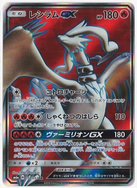 Pokemon SM Strengthening Expansion Dragon Storm 054 053 Reshiram GX