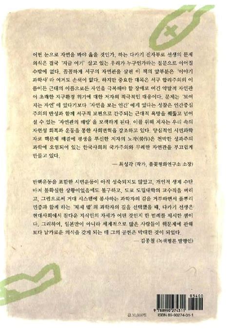 영성 몸 마음 젠더 생태 평화 Scapbook 알라딘 지금 자연을 어떻게 볼 것인가