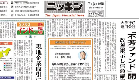 ニッキン投信情報の最新号｜現場直視の紙面づくりを目指す金融情報機関 ニッキン Web Site 日本金融通信社