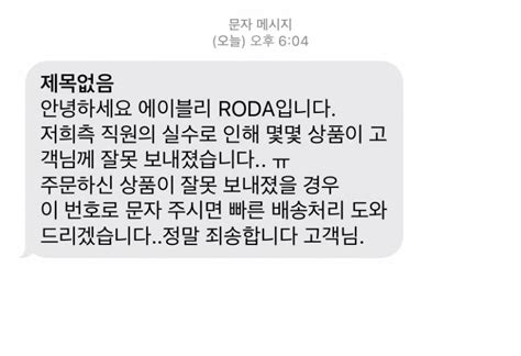 에이블리 고객센터에서 문자도 보내줘 그것도 대표번호가 아닌 개인핸드폰번호로 인스티즈instiz 일상 카테고리