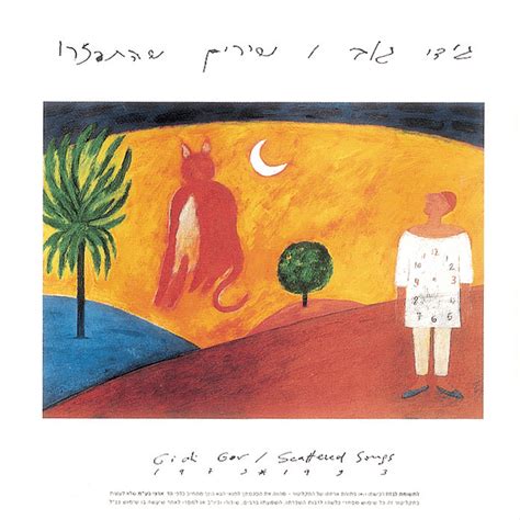 gidi gov shirim shehitpazru lyrics