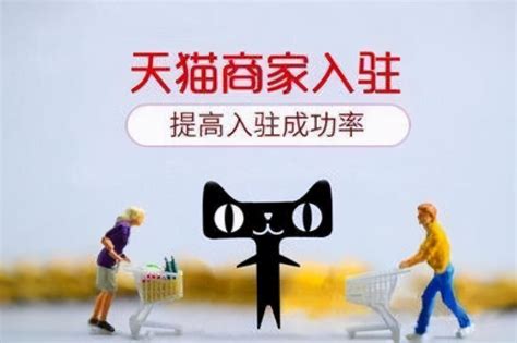 天猫入驻，大牌子就一定能入驻成功？ 知乎