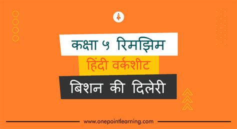 Class 5 Hindi Chapter 15 Bishan Ki Dileri Worksheet Pdf