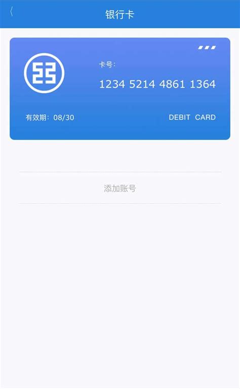 手机app银行卡绑定模板，快捷绑定，安全无忧 墨鱼部落格
